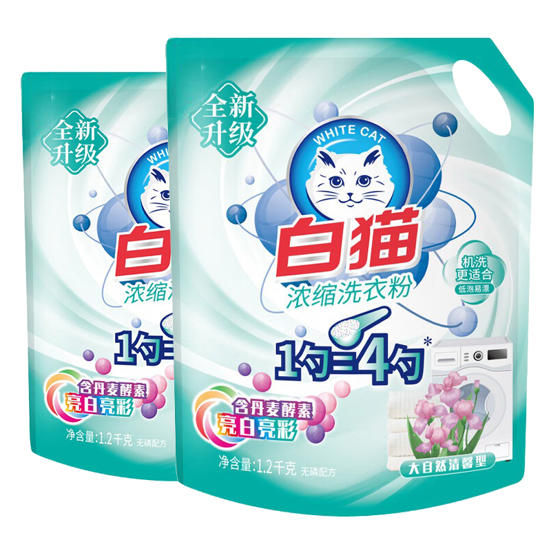 【XJ】白猫新浓缩洗衣粉（丹麦进口生物酵素）1200g*2袋4.8斤
