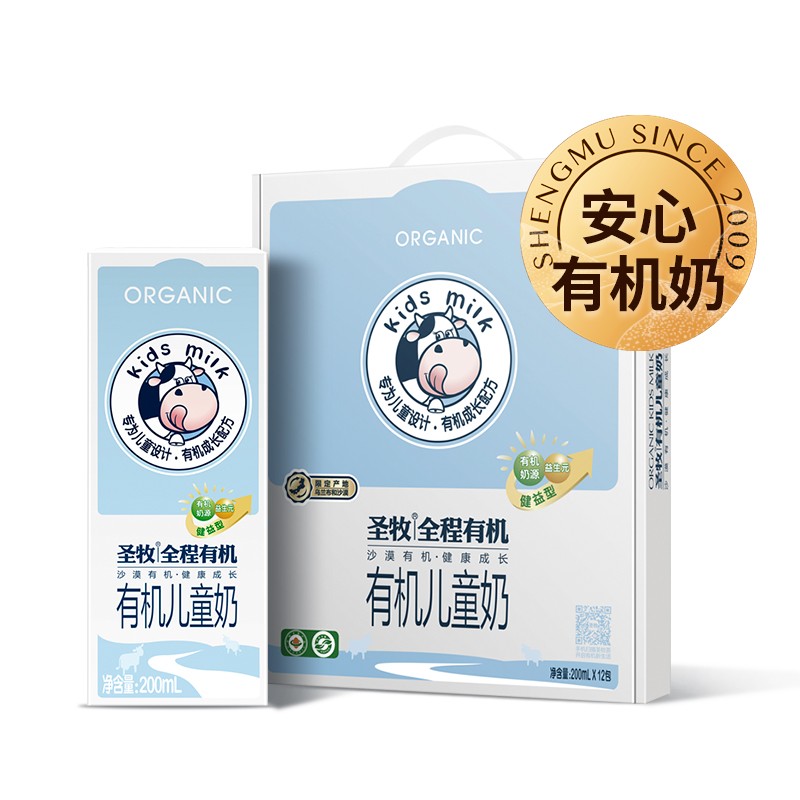 【SM】圣牧 有机儿童牛奶 200ml*12盒