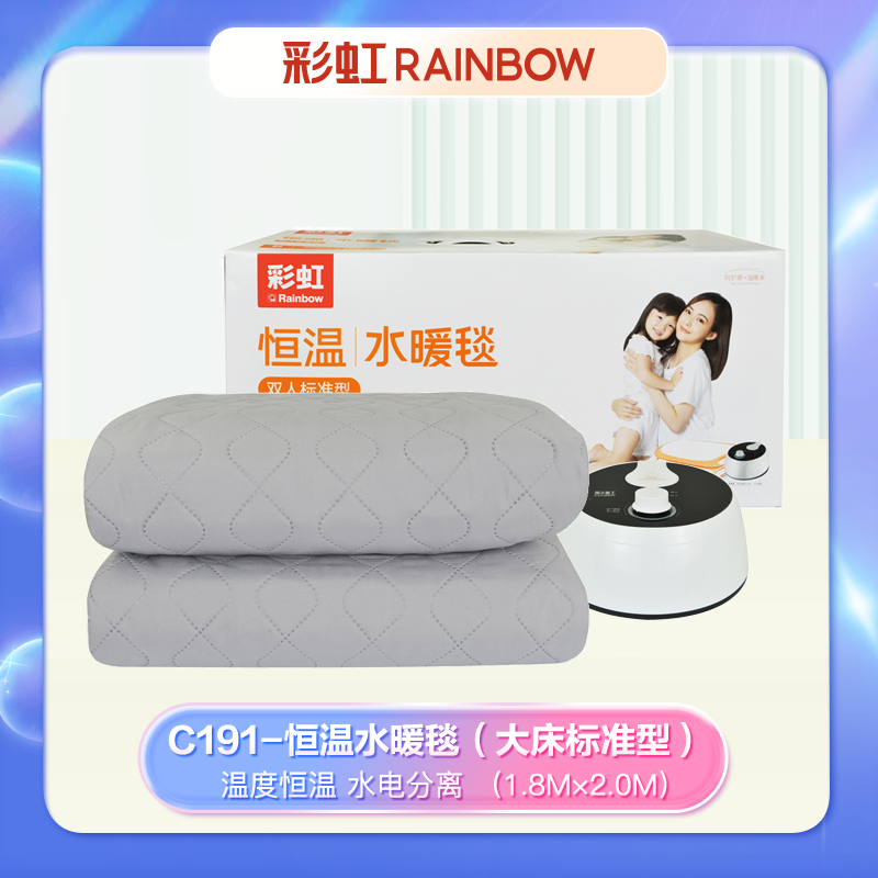 【GD】C191 彩虹恒温水暖毯（大床）D186 磨毛面料2米*1.8米