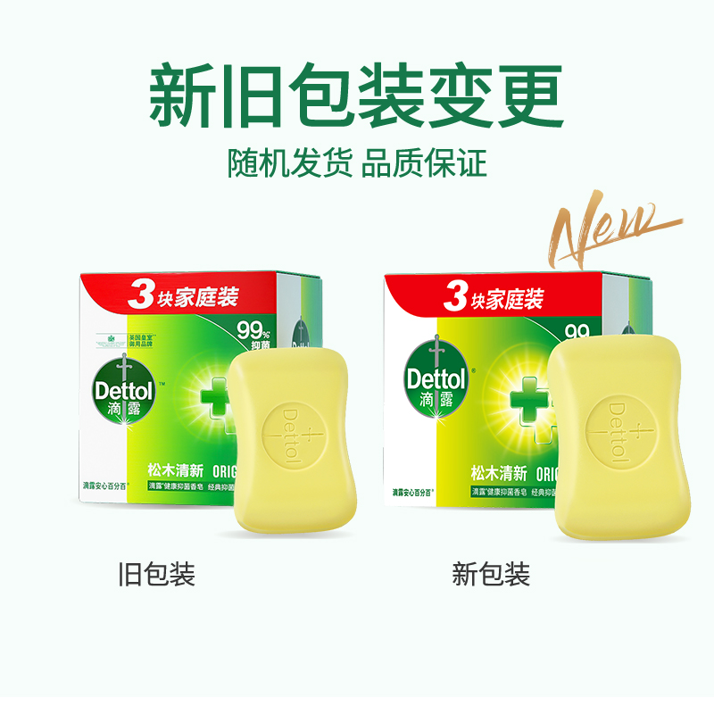 【LJ】滴露（Dettol）健康香皂经典松木3块装 2盒抑菌99% 肥皂 洗手洗澡男士女士儿童通用