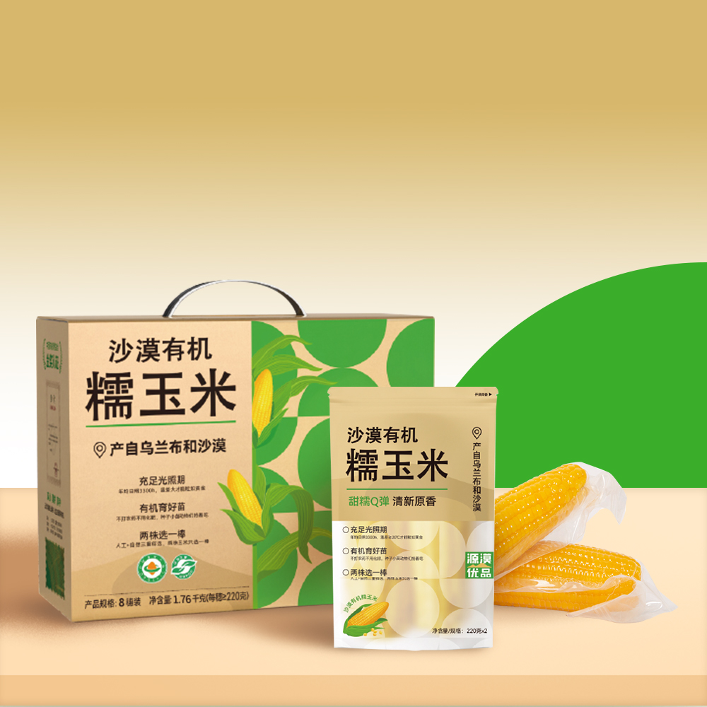 【SM】源漠优品有机糯玉米8穗/盒 约1.76kg
