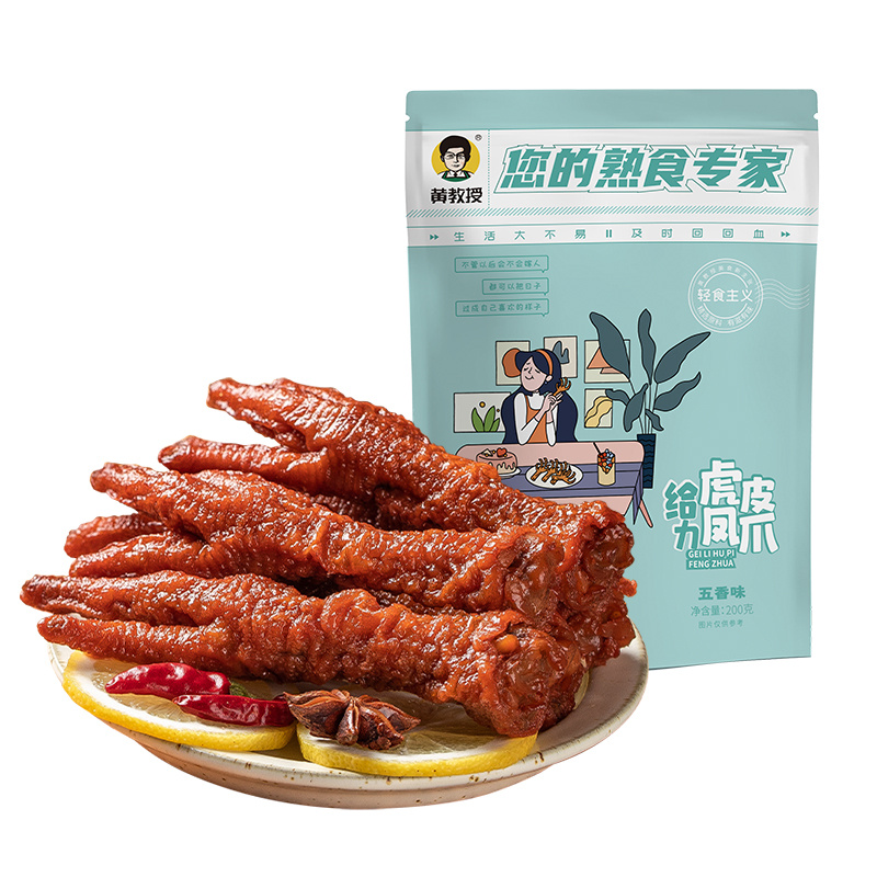 【HJS】黄教授虎皮凤爪零食鸡爪独立包装办公室休闲卤味解馋零食 虎皮凤爪200g*2