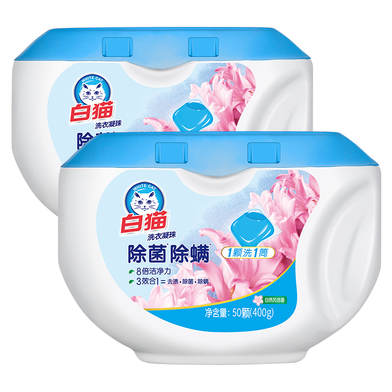 【XJ】白猫 除菌除螨洗衣凝珠8g*50颗*2盒