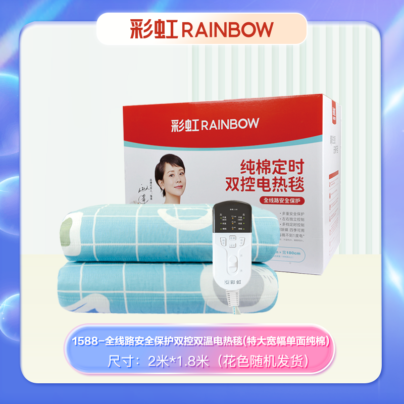 【GD】1588 彩虹双控双温电热毯（特大宽幅）TT200*180-2X 纯棉2米*1.8米