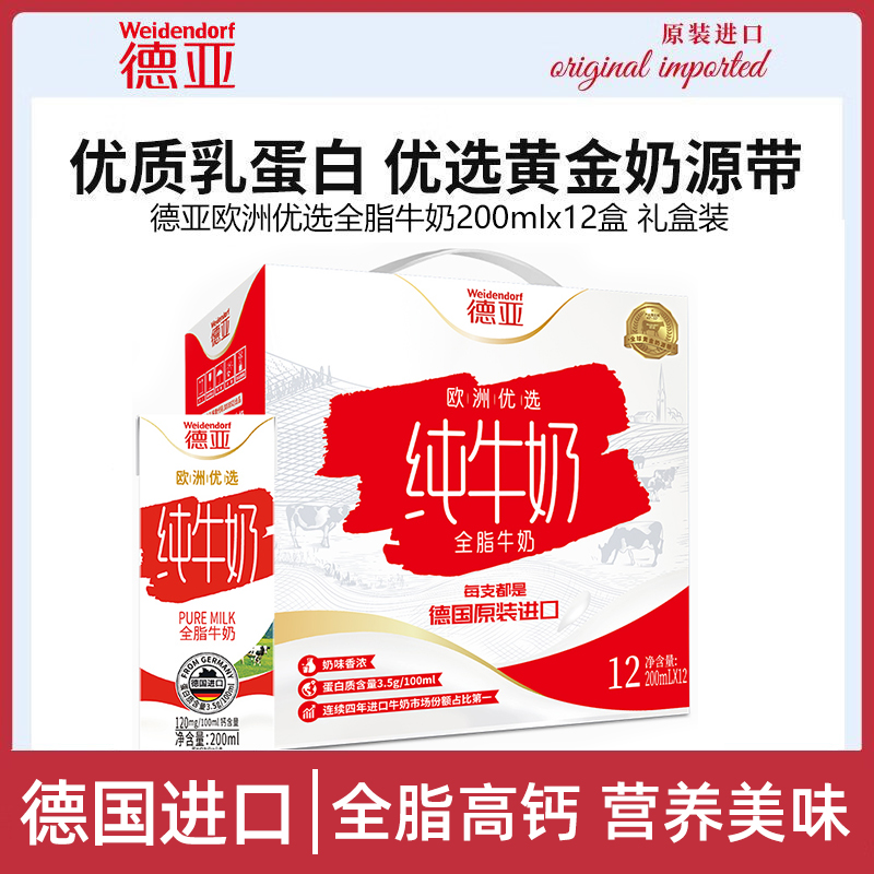 【LJ】德亚欧洲优选全脂纯牛奶200ml*12盒礼盒款早餐奶 德亚牛奶优质乳蛋白营养早餐就选德亚纯牛奶