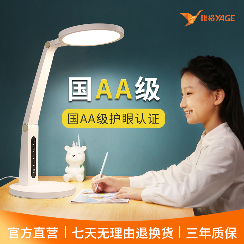 【GT】雅格台灯YG-8802台灯插电式宿舍儿童学习灯智能定时阅读手电应急灯 