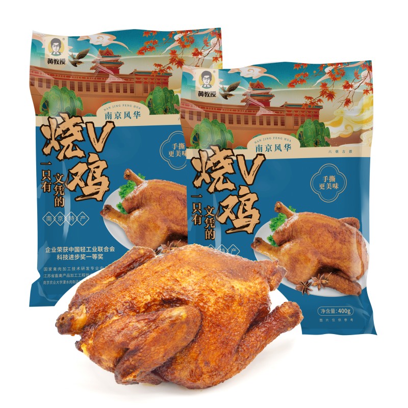 【HJS】黄教授烧鸡V款高蛋白低碳水即食熟食真空新鲜两只装 烧鸡v款400g*2