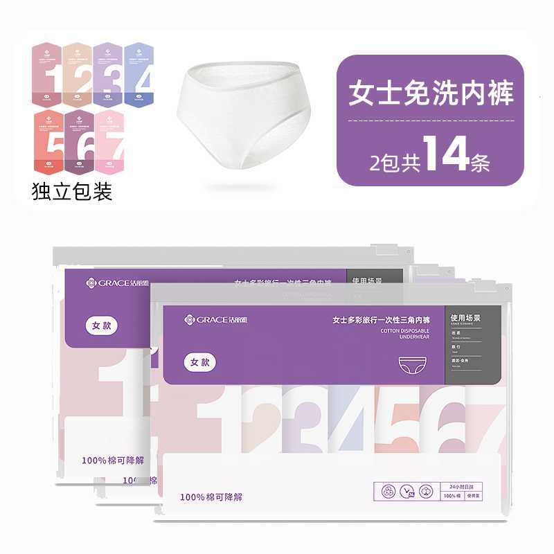 【FDD】洁丽雅一次性内裤7条女士纯棉灭菌JA2082（M码）2包共14条