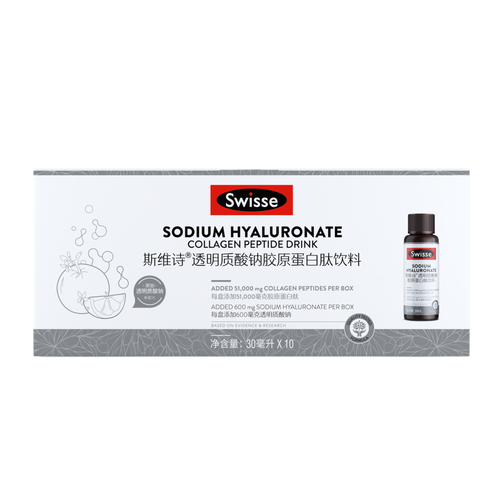 【LJ】Swisse斯维诗透明质酸钠胶原蛋白肽饮料10瓶装  水光瓶  嘭弹水光肌血橙味 含花青素烟酰胺 【热巴同款】 30ml*10