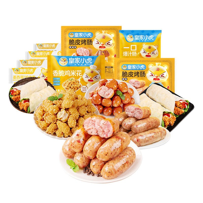 【SHMY】皇家小虎肉肉无限吃套餐2185g