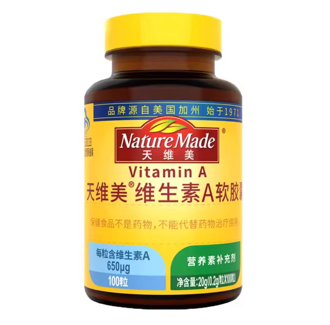 【LBDJK】天维美维生素A软胶囊20g（100粒）