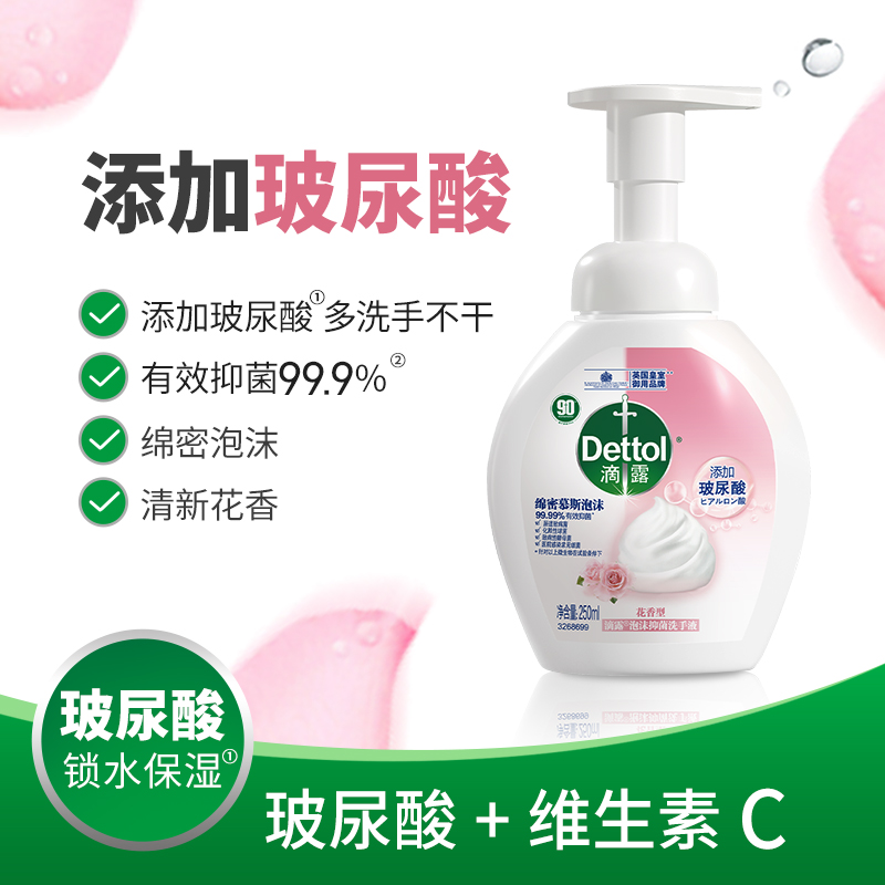 【LJ】滴露Dettol泡沫洗手液花香型250ml 青柠香消毒抑菌99.99% 儿童适用泡泡 西柚香玻尿酸 泡沫花香