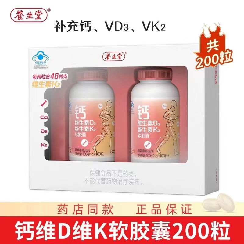 【YST】养生堂钙维生素D3维生素K2软胶囊 1g*100粒*2瓶装