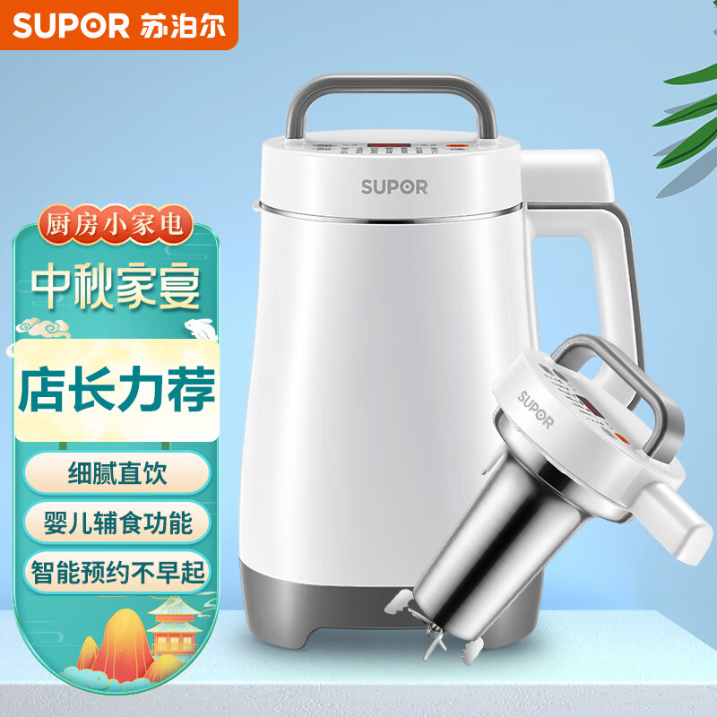 【GT】苏泊尔(SUPOR)豆浆机1.2L家用多功能 破壁免滤2-3人食多功能可预约搅拌榨汁料理机DJ12B-P17E