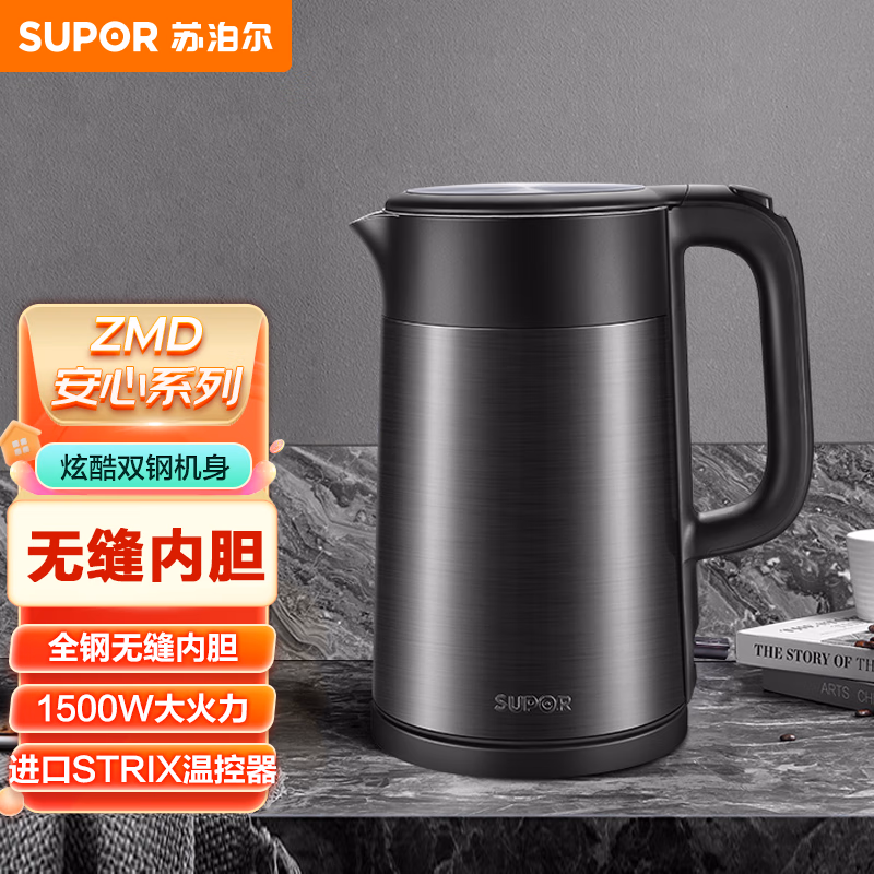 【GT】苏泊尔 SUPOR SW-17S32A 1.7L大容量 ZMD安心系列 双钢机身 双层无缝内胆 电水壶