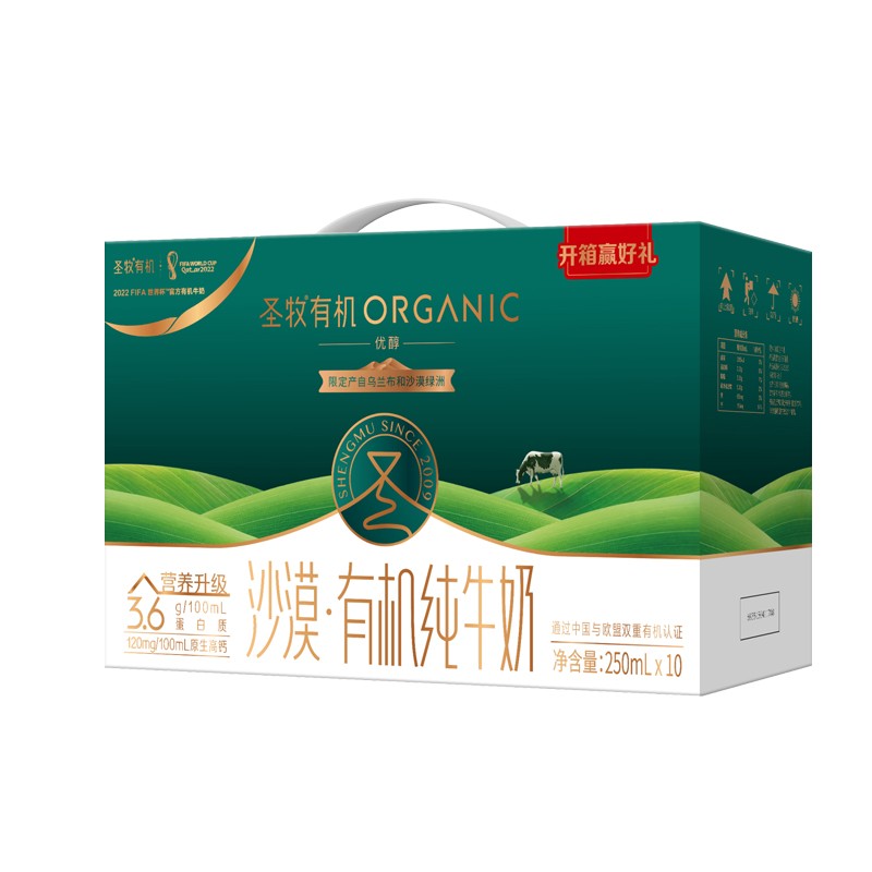 【SM】圣牧有机纯牛奶 优醇 250ml*10盒