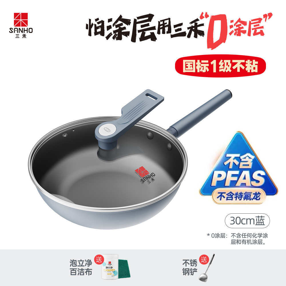 【ZZH】三禾锅具（SANHO）0涂层不粘炒锅/不粘煎锅平底锅/不粘奶锅