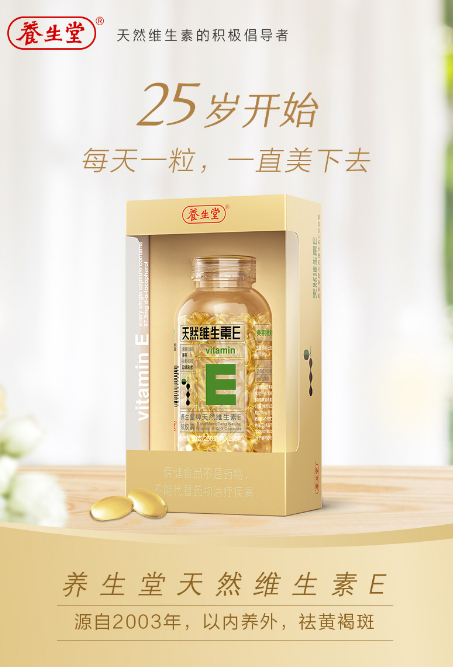 【YST】养生堂天然维生素E软胶囊200粒