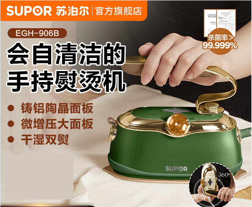 【GT】苏泊尔(SUPOR)挂烫机家用手持熨烫机蒸汽熨斗旅游出差便携式小型电熨斗自清洁除菌熨衣机礼品礼物EGH-906B