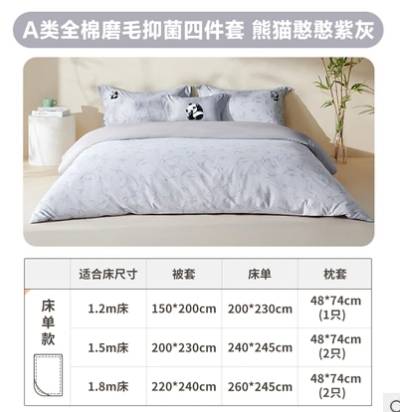 【THMJ】网易严选A类磨毛吸湿发热绣花四件套 【新款】熊猫憨憨（紫灰）
