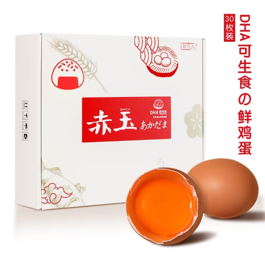 【DHDY】赤玉DHA鸡蛋30枚~