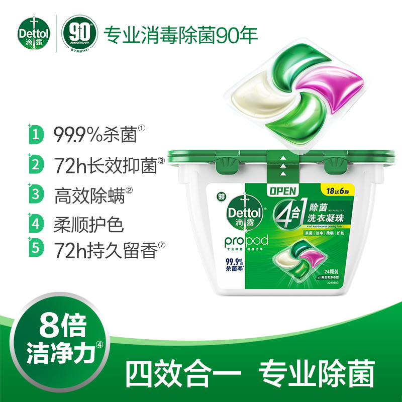 【LJ】滴露（Dettol）洗衣凝珠雨后青草50颗 除菌99.9% 浓缩洗衣液 护色洗衣留香珠
