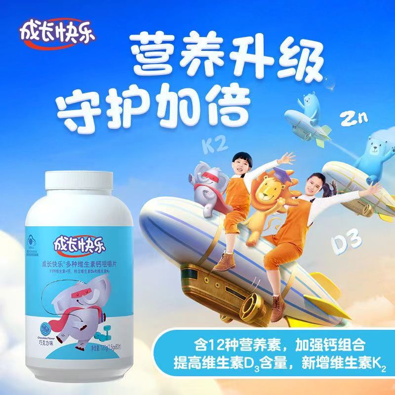 【YST】养生堂成长快乐牌多种维生素钙咀嚼片（巧克力味） 1.5g*80片