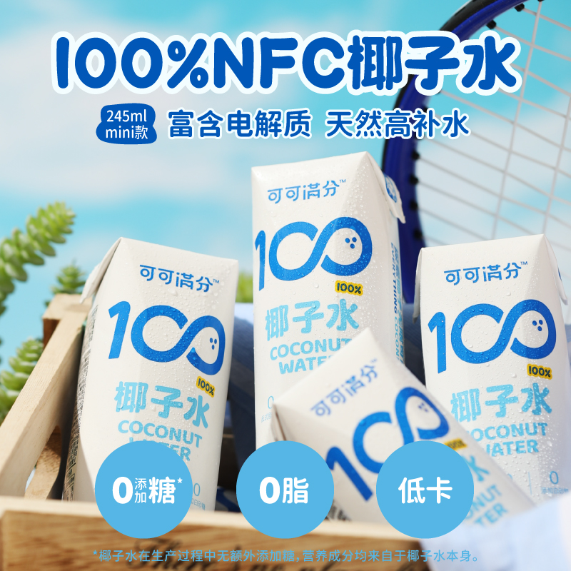 【HTD】可可满分100%椰子水245ml*10