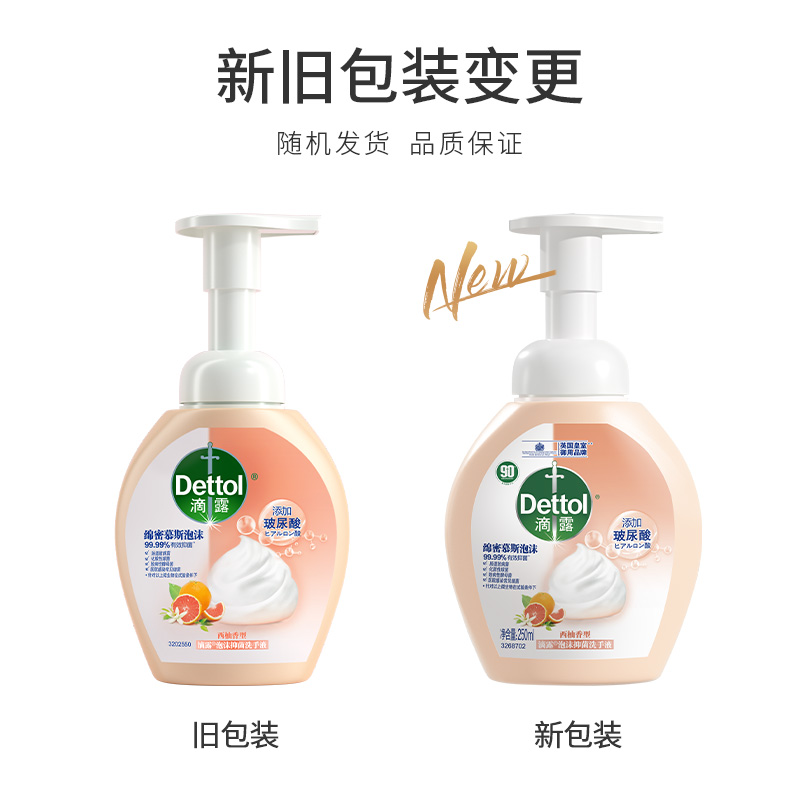【LJ】滴露Dettol泡沫洗手液250ml 西柚香型消毒抑菌99.99% 儿童适用泡泡 西柚香玻尿酸 泡沫洗手液西柚