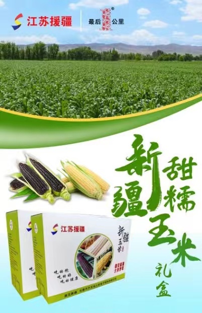 新疆玉米       10根/盒