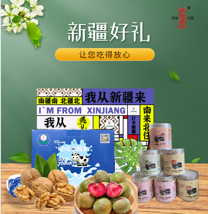 遇见新疆500元干果礼盒