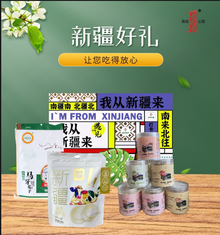 遇见新疆200元干果礼盒