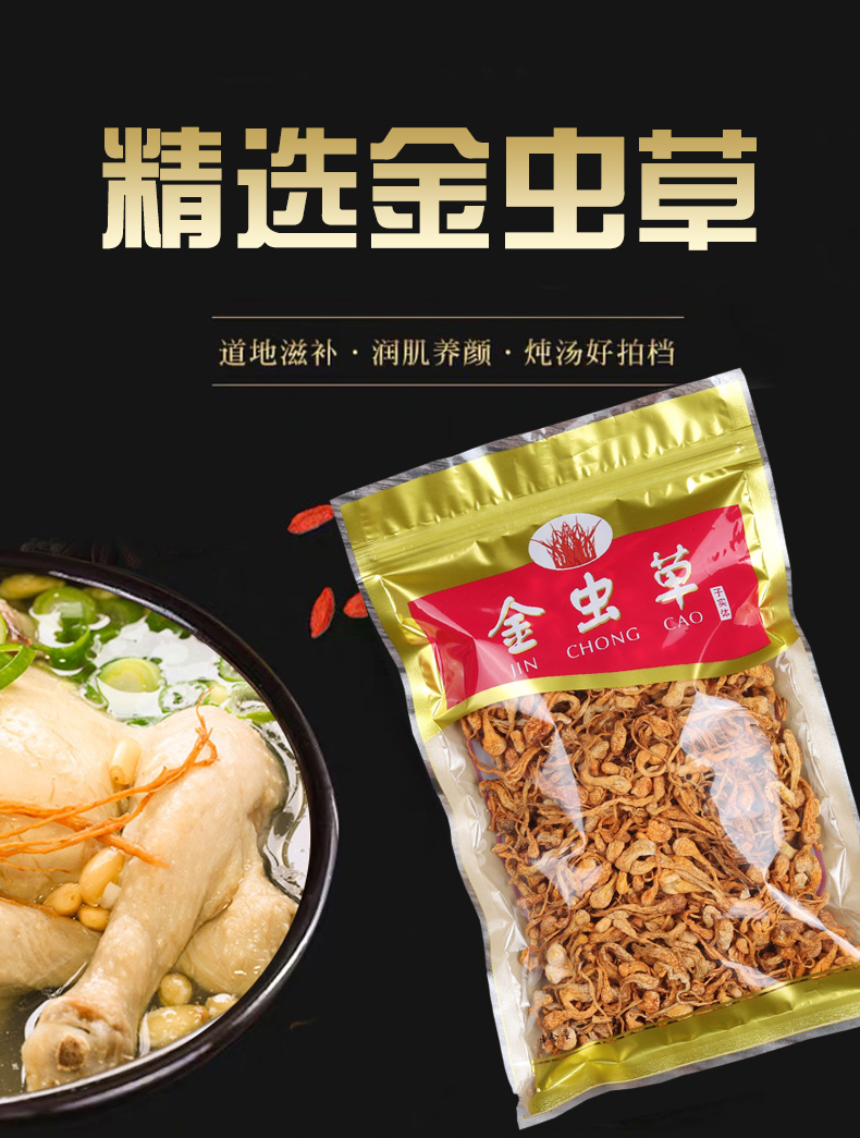 金虫草_01.jpg