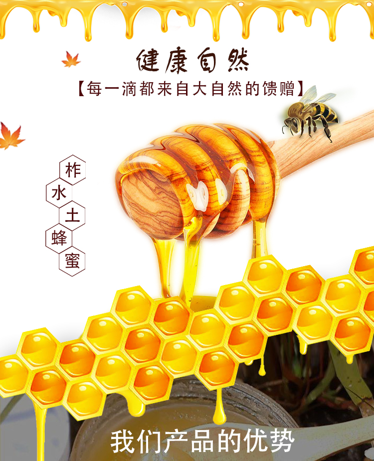 土蜂蜜详情页_02.jpg