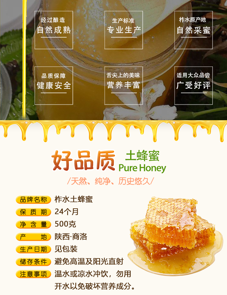 土蜂蜜详情页_03.jpg