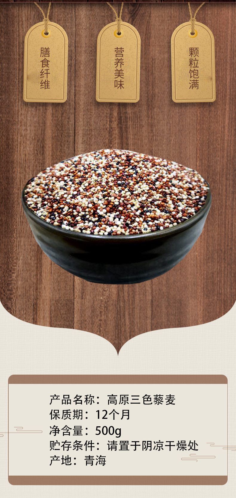 三色藜麦详情_02.png