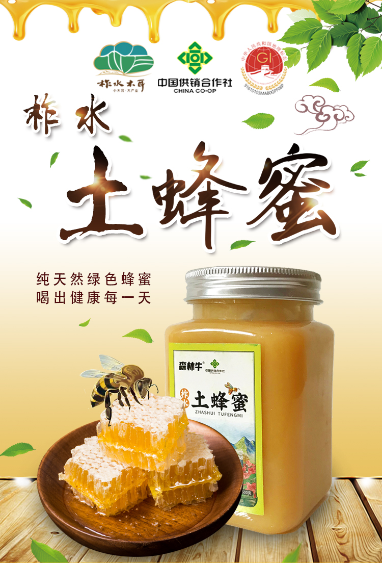土蜂蜜详情页_01.jpg