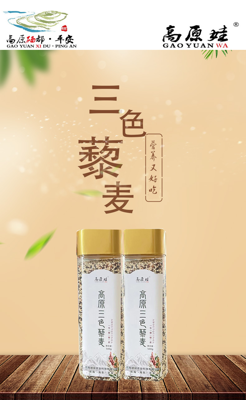 三色藜麦详情_01.png