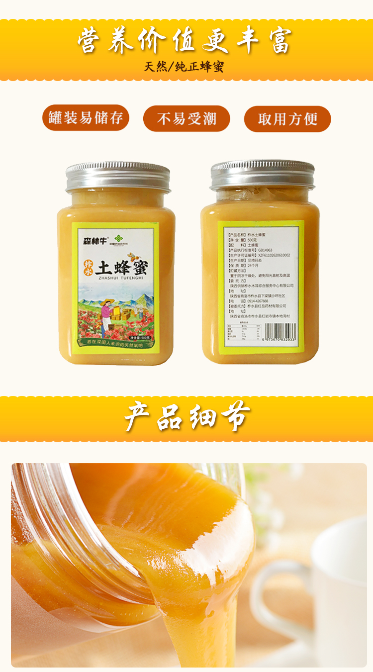 土蜂蜜详情页_04.jpg