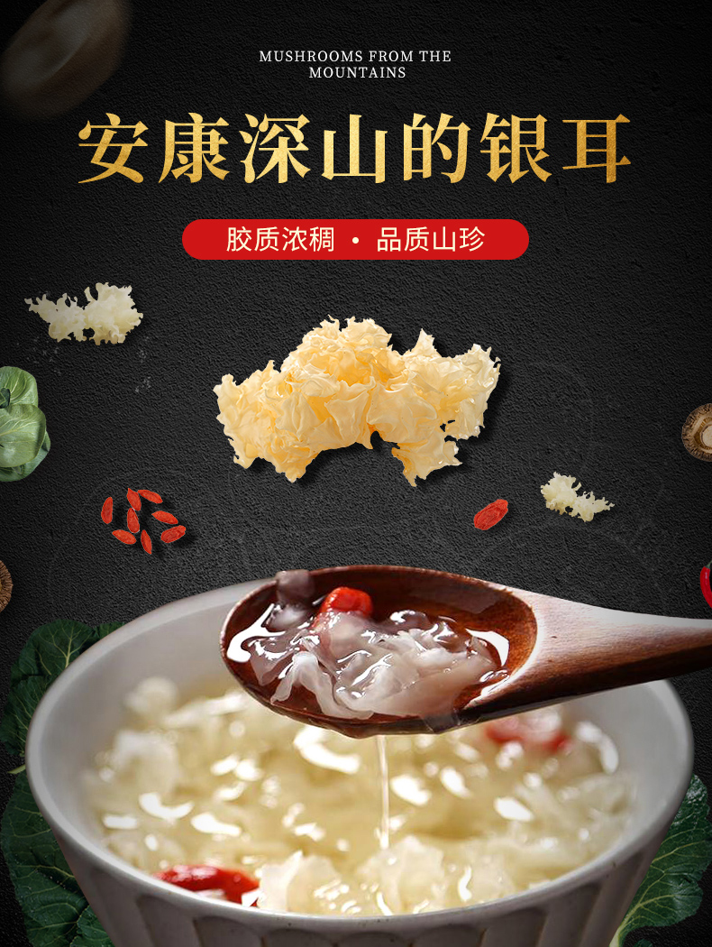 银耳-1_01.jpg