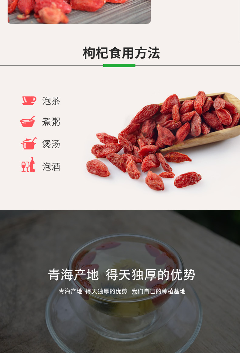 红枸杞详情页_05.png