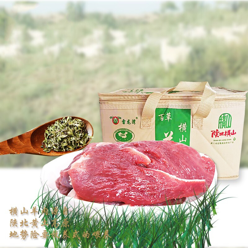 产地直发-陕西榆林大才横山羊肉8斤（真空包装）