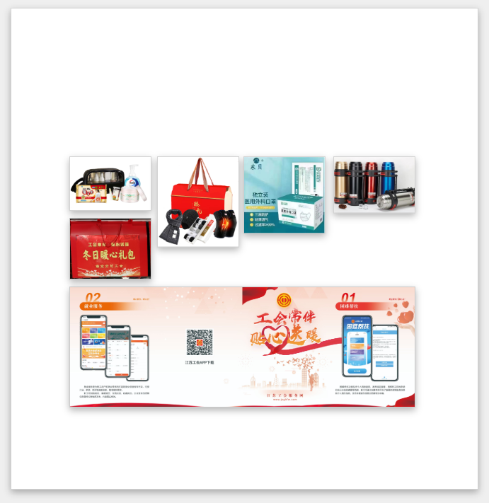 暖冬送礼-300元方案三