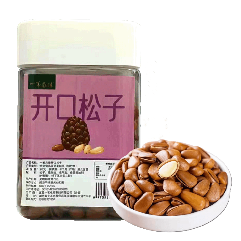 产地直发-湖北省宜昌市秭归县一苇农佳开口松子200克罐装