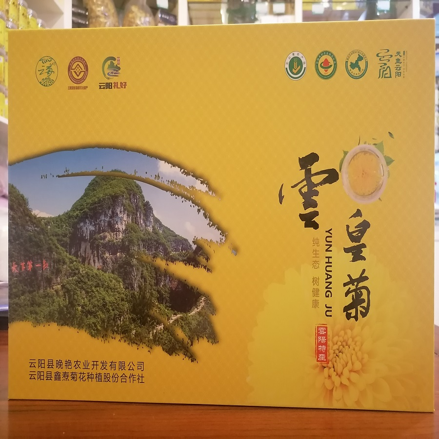 产地直发-重庆云阳县晚艳云皇菊盒装120g/盒