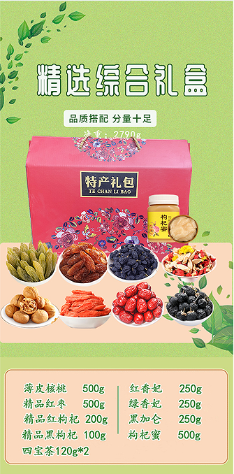 干果蜂蜜礼盒2790g