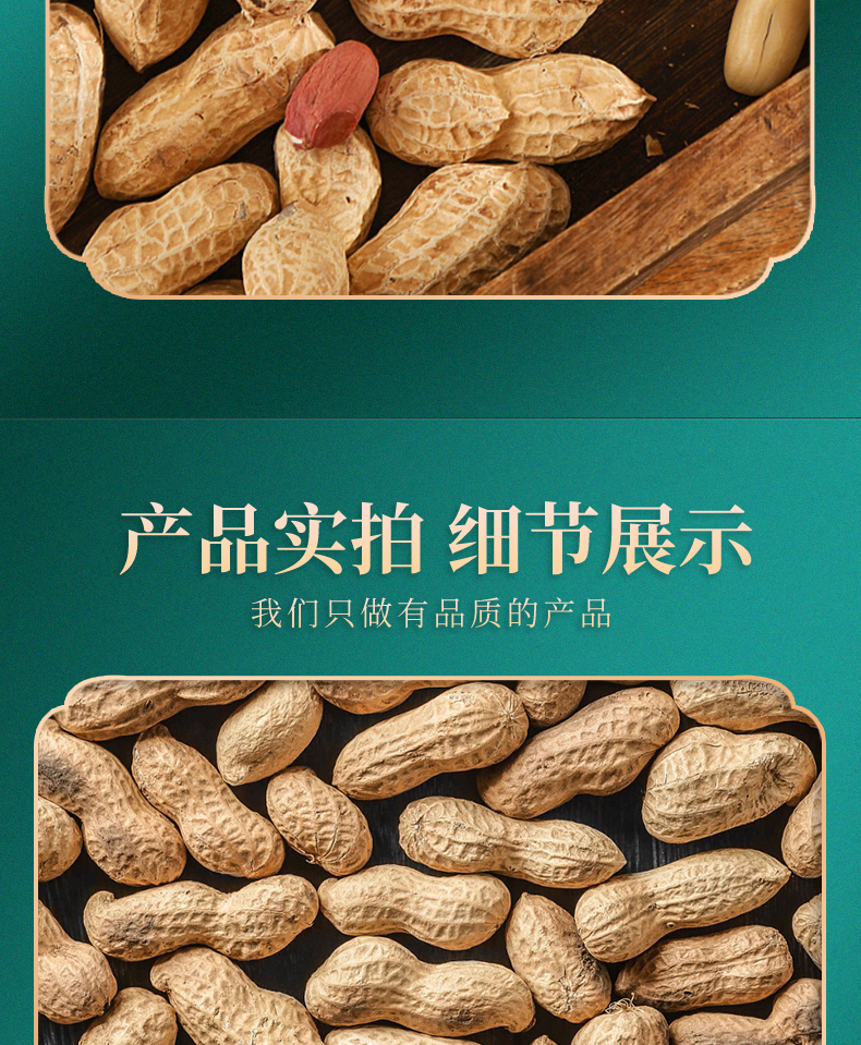 花生详情_07.jpg