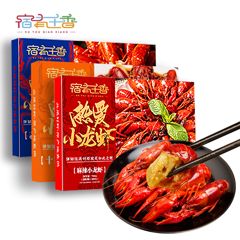 宿有千香小龙虾4-6钱熟食加热即食麻辣蒜蓉十三香750g/盒*3盒装