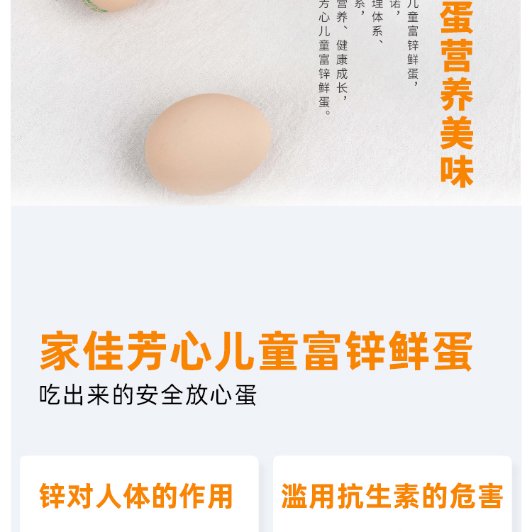 儿童富锌鸡蛋详情页_03.jpg