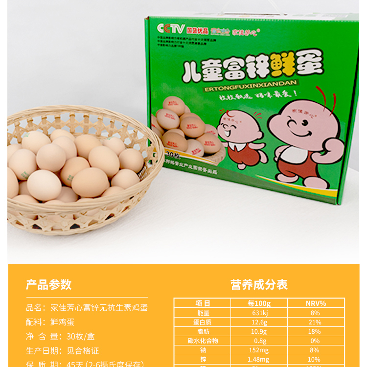 儿童富锌鸡蛋详情页_06.jpg